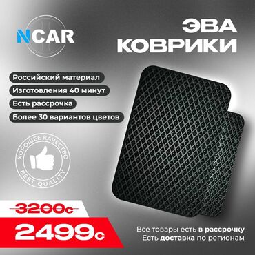 полики на рав 4: Eva Төшөмөлдөр Салон үчүн Universal Poliki, Жаңы
