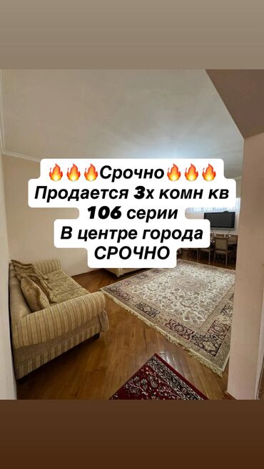105 серия 3 комнатная: 3 бөлмө, 80 кв. м, 106-серия, 6 кабат, Евроремонт