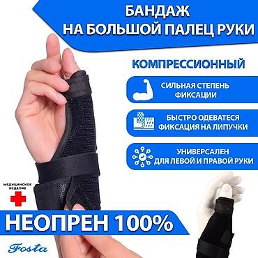 Рекламное оборудование: Ортез/бандаж на лучезапястный сустав с фиксацией большого пальца — 5