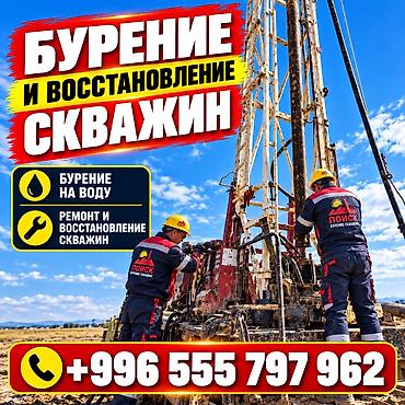 kazyna kg: Бурение, ремонт и восстановление скважин — ОсОО «ПОИСК» ОсОО «ПОИСК» — 1
