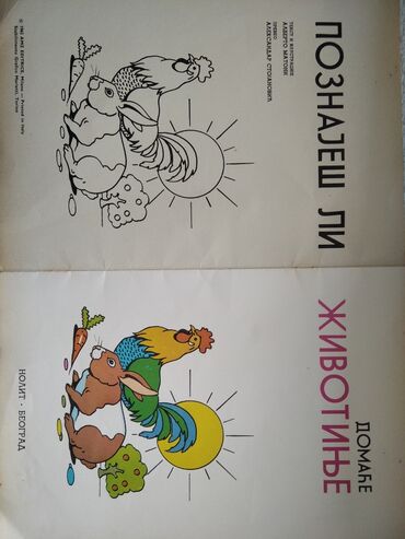 Knjige i stripovi: Нолит Мале енциклопедије 1-12 писмо ћирилица Енциклопедија о — 8