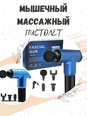 игровые мыши: 🌀 МЫШЕЧНЫЙ МАССАЖНЫЙ ПИСТОЛЕТ – FASCIAL GUN Идеальное решение для