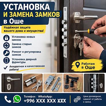 Замок: Установка at lalafo.kg Замок: Установка