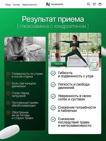 Красота и здоровье: VeganNova Qlükozamin + Xondroitin + MSM – oynaqlar üçün kompleks əlavə — 2