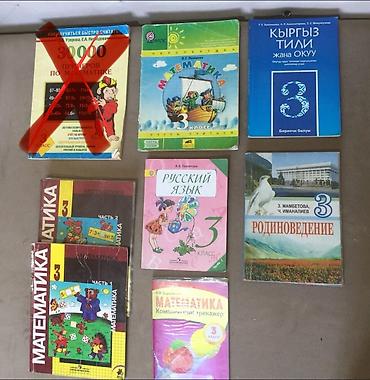 Учебники 3 класс: 1. Русский язык Полякова (есть только 1 часть!) 100 at lalafo.kg Учебники 3 класс: 1. Русский язык Полякова (есть только 1 часть!) 100