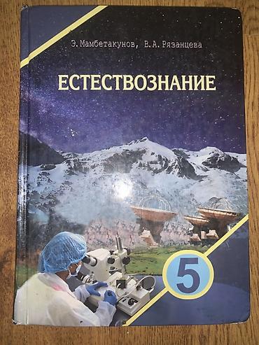 Все книги по 150 сомов! Комплект школьных учебников: 1)