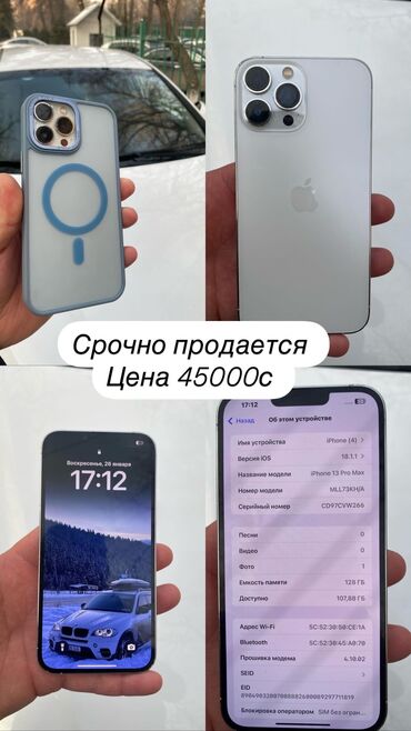 бу телефон айфон 11: IPhone 13 Pro Max, Б/у, 128 ГБ, Белый, Чехол, 84 %