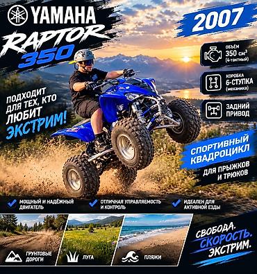 yamah: Квадроцикл Yamaha, Бензин, 350 куб. см, Взрослый — 1