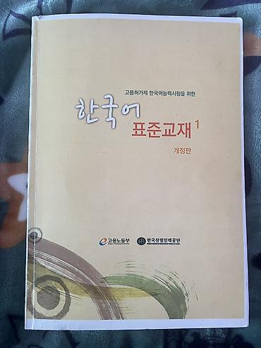Иностранные языки: Продаю книгу по корейскому языку начальный уровень книга по корейскому — 1