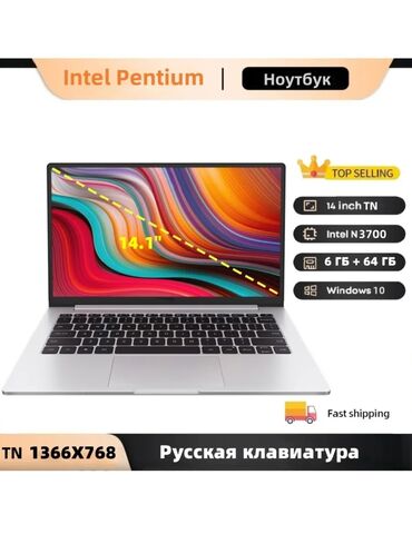 Ноутбуки: Ноутбук, Другой бренд ноутбука, 6 ГБ ОЗУ, Intel Pentium, 14.1 ", Новый, Для работы, учебы, память SSD