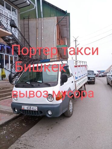 умывальники для дачи бишкек: Портер, Вывоз строй мусора, с грузчиком