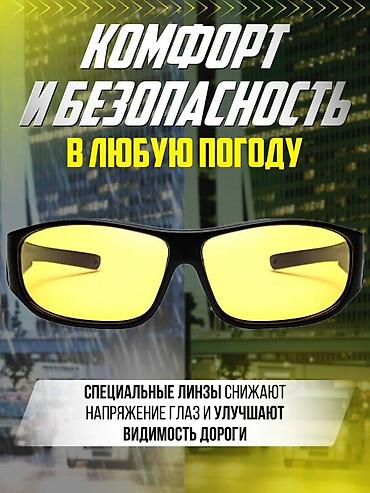 Көз айнектер: Антифарный очки кечки машиналардын фараларына каршы өтө жакшы очки — 2