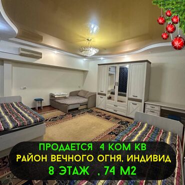 квартиры на месяц бишкек: 4 комнаты, 74 м², Индивидуалка, 8 этаж