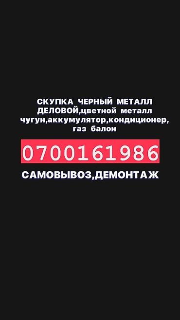 метал принимаем: Скупка металлолома с самовывозом и демонтажем. Что принимаем: - — 4