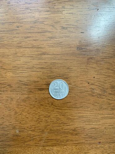продам терминал: Монета СССР — 20 копеек, 1961 года выпуска. Описание: - Номинал: 20