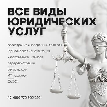 Юридические услуги: Всё виды юридических услуг