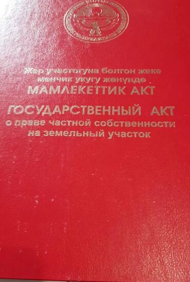 Продажа участков: 5 соток, Для строительства, Красная книга, Тех паспорт, Договор купли-продажи