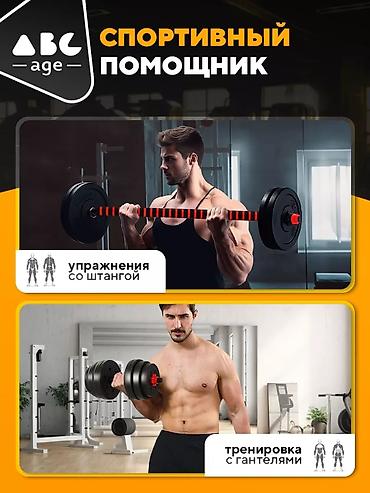 Гантели: Разборные гантели / сборная штанга 33 кг (2x16,5 кг) Цена: 5000 сом 📍 — 5