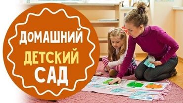 форма самбо: Домашний детский садик. Обьявляется набор детей от 1,6 до 6 лет