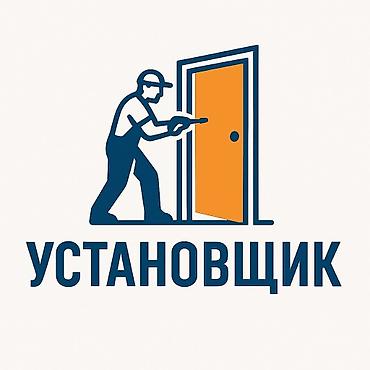 Установка дверей и окон, установка двери, установка окна установка