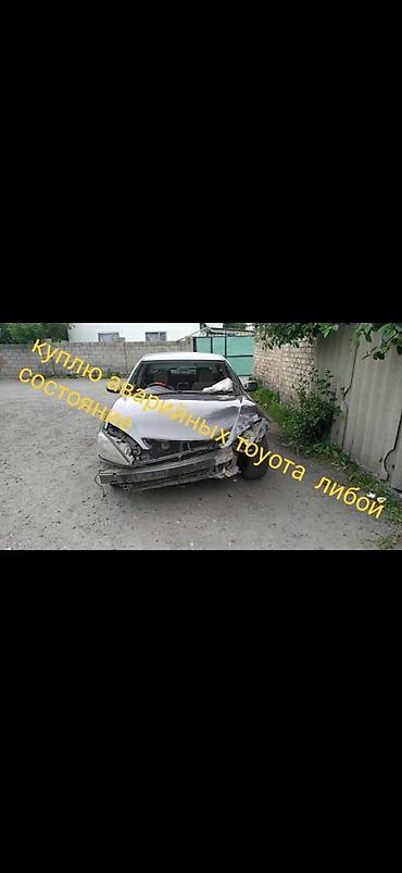Toyota: Куплю аварийные аварийное аварийном аварийный авто либой состояние — 1