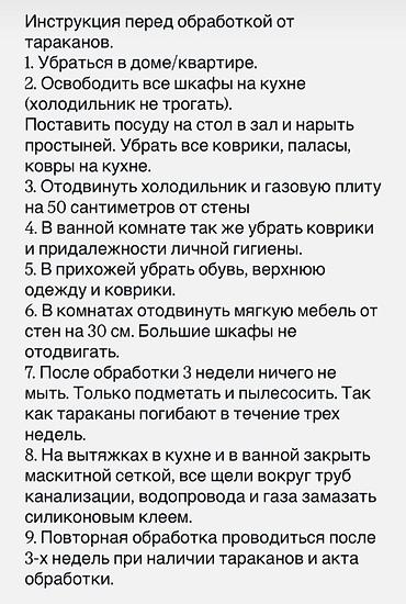 Дезинфекция, дезинсекция: Дезинфекция, дезинсекция, | Тараканы, | Транспорт, Офисы, Квартиры — 5