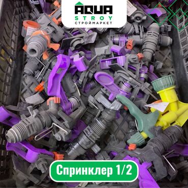 оборудование капельного орошения цена: Спринклер 1/2 Для строймаркета "Aqua Stroy" качество продукции на