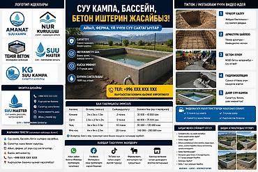 Бетонные работы: Копка и обустройство колодцев, строительство бетонных — 1