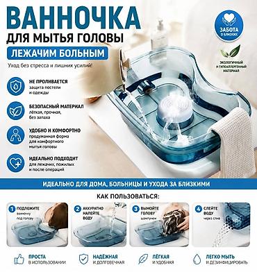 Ванночка для мытья головы лежачим больным - Уход без стресса и лишних