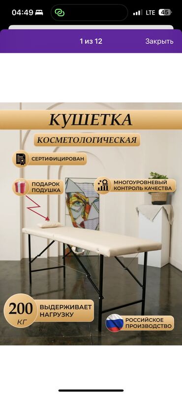 принтер широкоформатный: Продаётся космологическая кушетка складная, примерно пользовалась