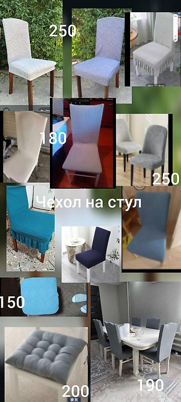 Чехол на стул
