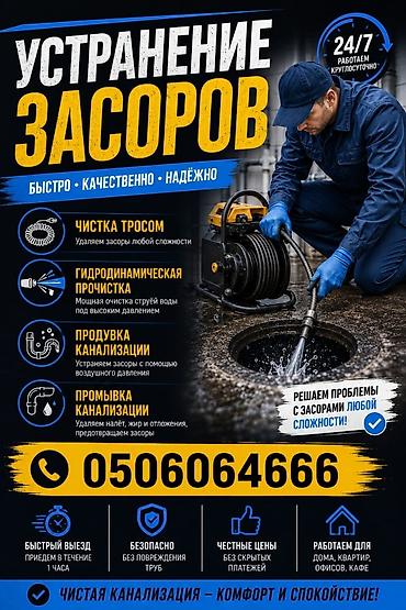 Канализация иштери: Канализация иштери | Тыгылып калгандарды тазалоо 6 жылдан ашык тажрыйба — 1