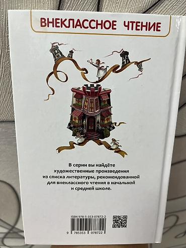 алис: Алиса в Зазеркалье — Льюис Кэрролл Серия: Внеклассное чтение Формат — 2