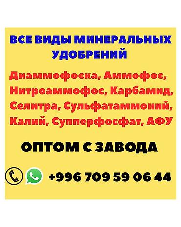 Удобрение Диаммофоска