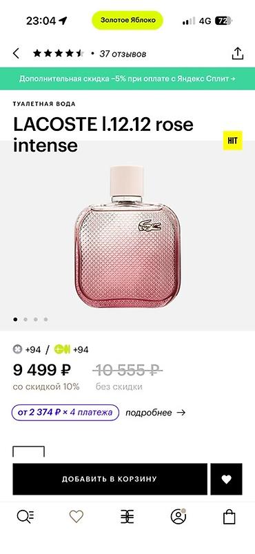 Сулуулук жана ден соолук: Продаю свои духи LACOSTE L.12.12 Rose Intense — . Аромат: современная — 1