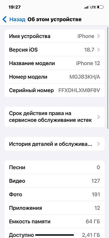 Apple iPhone: IPhone 12, Б/у, 64 ГБ, Синий, Чехол, 79 % — 9