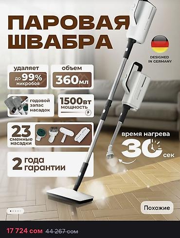 steam machine: Продаю универсальную паровую швабру LUXHOMMÈ Ключевые характеристики — 1