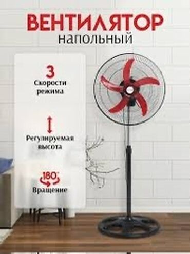 Воздуходувка: Вентилятор Напольный, Лопастной — 18