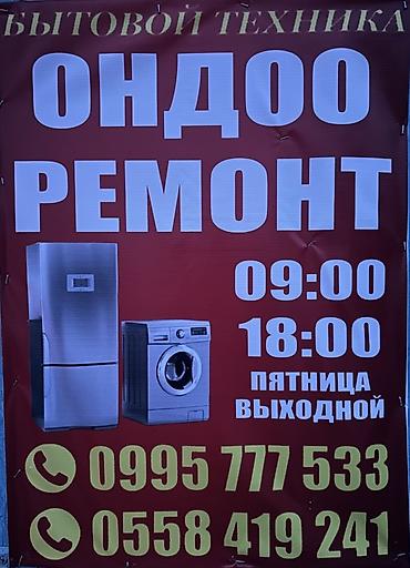 Ремонт бытовой техники Профессиональный ремонт стиральных машин