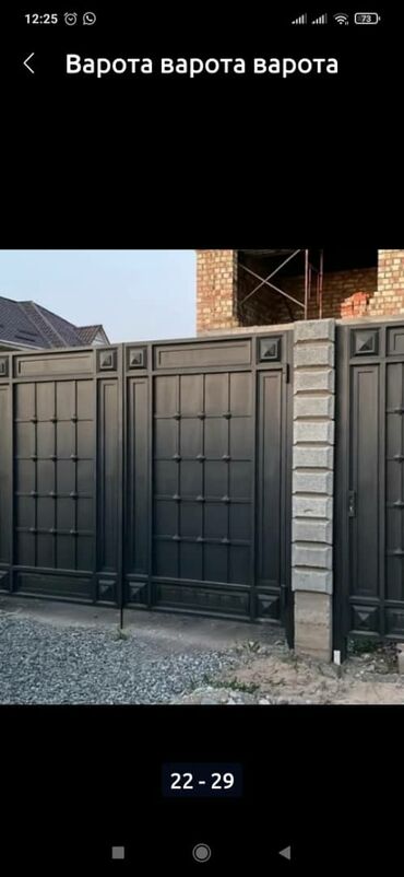 Сварка: Сварка | Ворота — 16