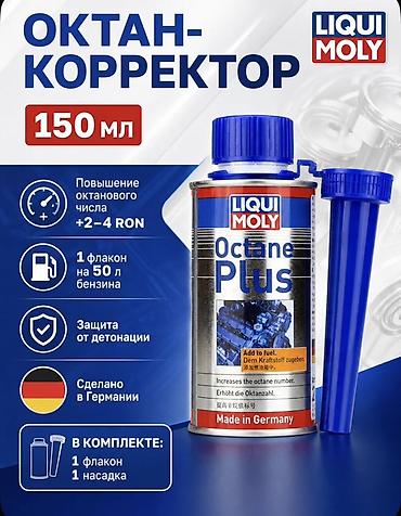 Октан‑корректор LIQUI MOLY Octane Plus, 150 мл. - Повышает октановое