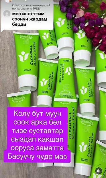 масажный крем: Массажный крем CleanBall (Cleanball Masaj Kremi) производство Турция — 1