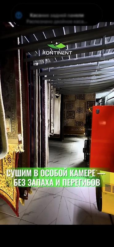 Клининговые услуги: Стирка ковров, | Ковер, Палас, Бесплатная доставка — 8