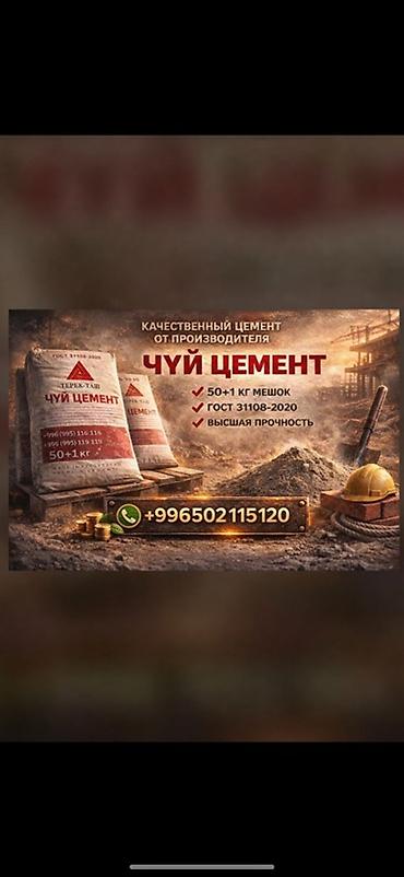 Чуй Цемент — качественный цемент от производителя Оптом от 12.5- 30тн
