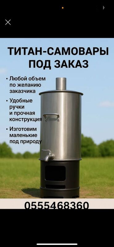 Самовары: Самовар, Новый, Самовывоз