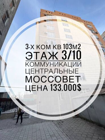Продажа квартир: 3 комнаты, 103 м², Элитка, 3 этаж, Евроремонт