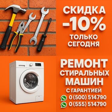 сибирь стиральная: Ремонт стиральных машин ✅ **Быстро** – выезд в день обращения ✅
