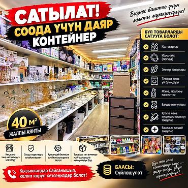 бизнес апарат: Продажа торговых контейнеров, Ортосайский рынок, 40 тонн, С оборудованием — 1