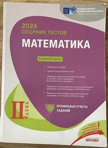познание мира 4 класс мсо 2: Математика 11 класс, 2024 год
