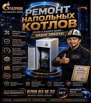 tansu: Ремонт напольных газовых котлов Профессиональное обслуживание и — 1